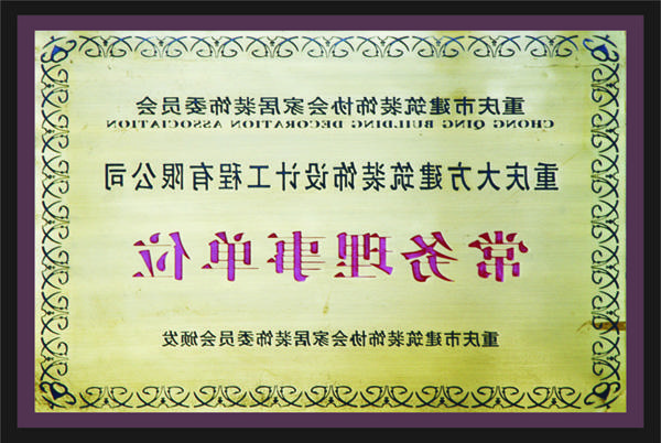 <a href='http://z3nk.bn1996.com'>全网十大靠谱网投网上十大正规赌网址</a>常务理事单位